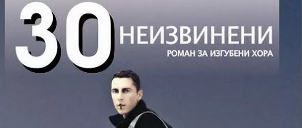 Jeason Brad Lewis главен герой на Ваня Щерева