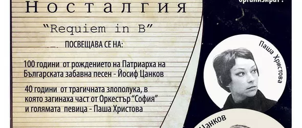 40 години от смъртта на Паша Христова