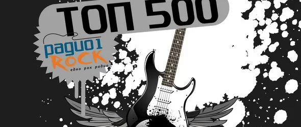 Радио 1 Рок посреща алтернативно 2012