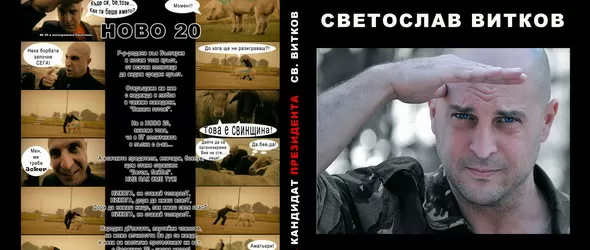 Светльо Витков представя Наръчник на кандидат-президента