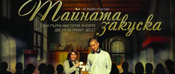 Шоуто Стартер по БГ радио става на 10 години
