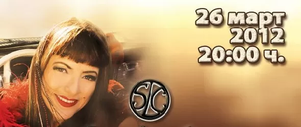 Вокалното чудо Кенди Кейн хедлайн на Sofia Blues Meeting 5