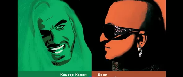 Коцето Калки, Теди Кацарова и Орлин Павлов в Почивна станция