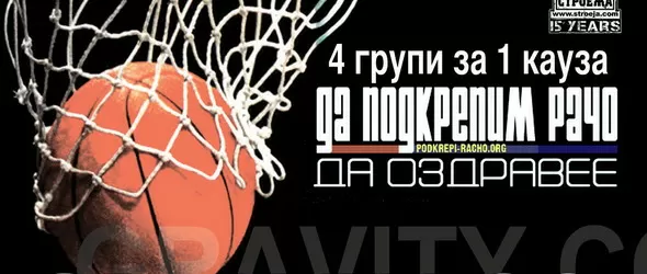 Четири български рок банди свирят в подкрепа на Рачо Колев