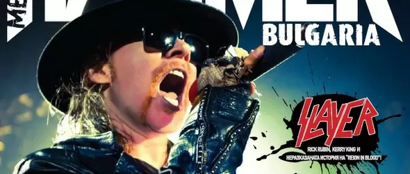 Пускат хеви метъл библията и у нас!