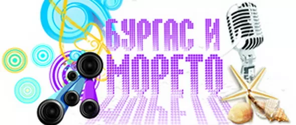 Постъпленията от Бургас и морето - за лечението на Ади