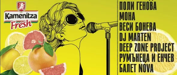 Lady Fresh Beach събира Рут Колева, Лора Караджова и Поли Генова