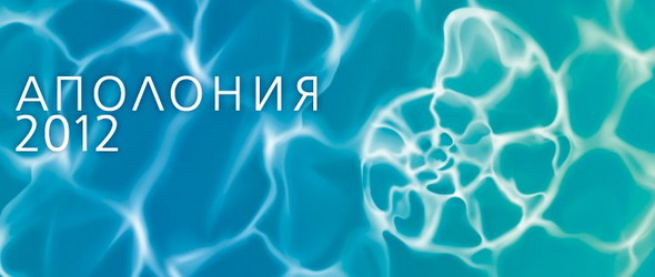Аполония превръща отново Созопол в лятна столица на културата
