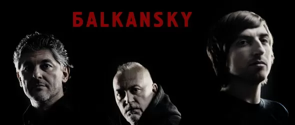 Дъхът на Бога е Баlkansky