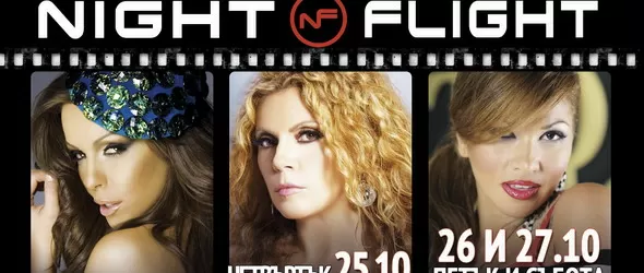 Новата българска поп музика с трайно присъствие в Night Flight