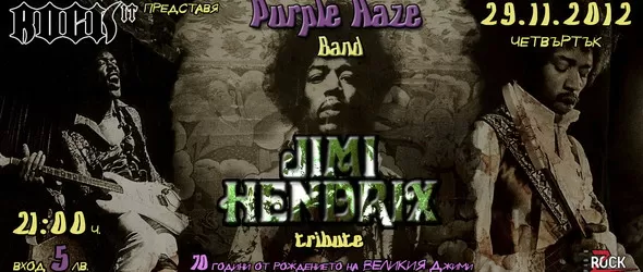 Kитарно риалити в Rock It награждава с билети за Джими Хендрикс