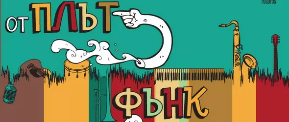 Виж кой спечели пробивния дебют на Southwick - От плът и фънк