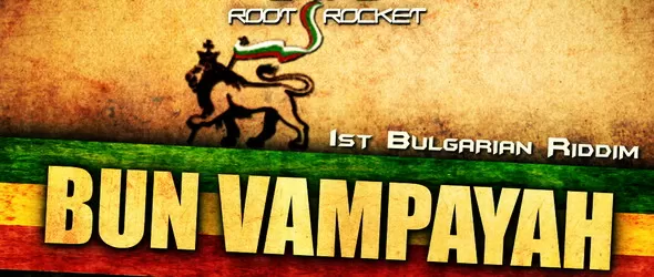 Коледно-новогодишни емоции с RootsRocket Label