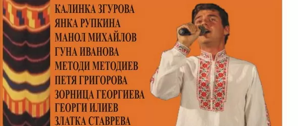 Странджанският народен певец Костадин Михайлов с нов албум