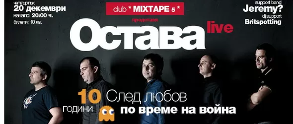 Остава преиздават След любов по време на война