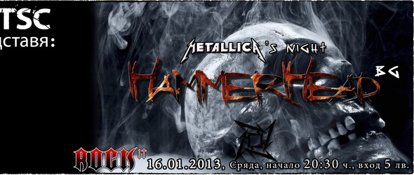 Трибют на Металика в клуб Rock It