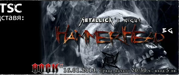 Трибют на Металика в клуб Rock It