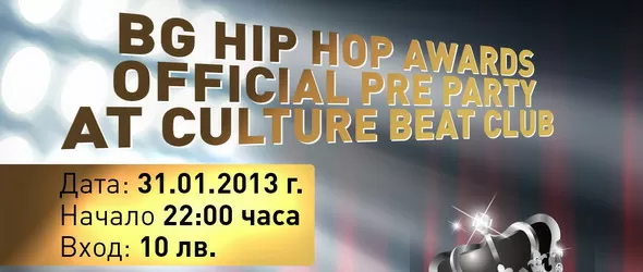 Специално мултимедийно шоу на BG Hip Hop Awards