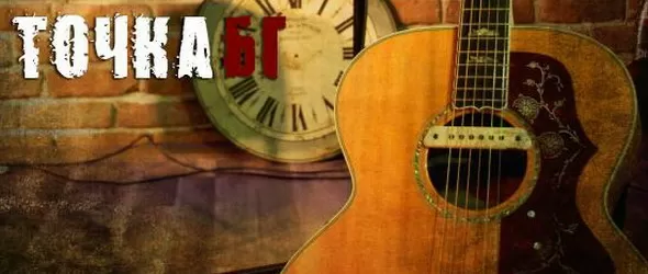 Рожден ден на Точка БГ в Студио 5