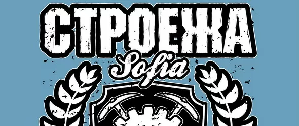 Строежа купонясва за 16 години на 9 март!