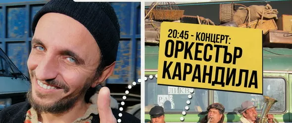 Карандила, Джанго Зе и ХАХАХА Импро театър заедно в Строежа