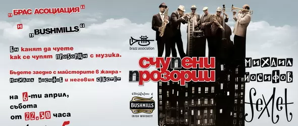 Джам сешън! Мишо Йосифов секстет с първи албум!