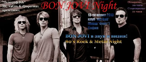 Depeche Mode vs Bon Jovi уикенд в София през април