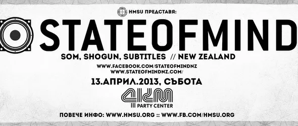 Спечели покана за партито на State Of Mind