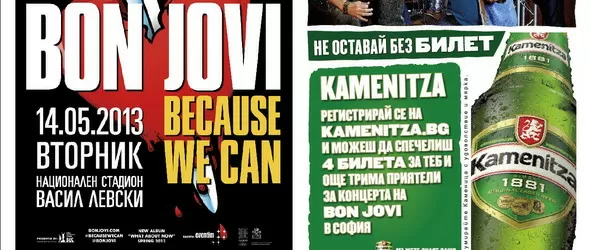 Започва най-вълнуващата част от сезона на Bon Jovi