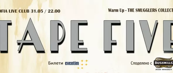 Спечели безплатен пропуск за концерта на суинг фуриите Tape Five