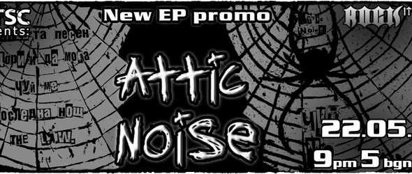 Лицата на модерния български рок - Attic Noise, с дебютен албум