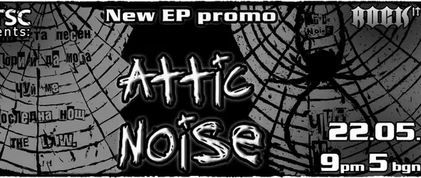 Лицата на модерния български рок - Attic Noise, с дебютен албум