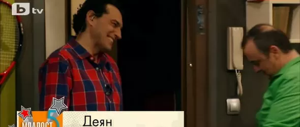 Деян Неделчев–Икебаната изнудва съквартирантите в Младост 5