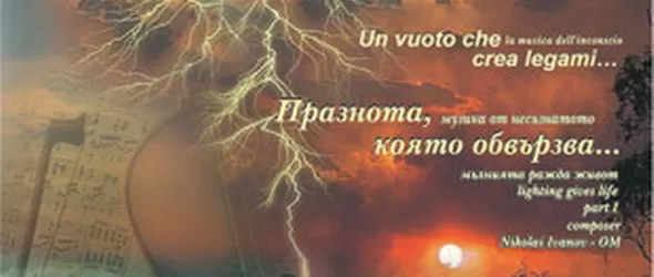 Музика от неосъзнатото в Картини от една изложба