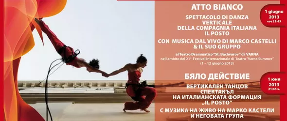Вертикален танцов спектакъл в Бяло действие