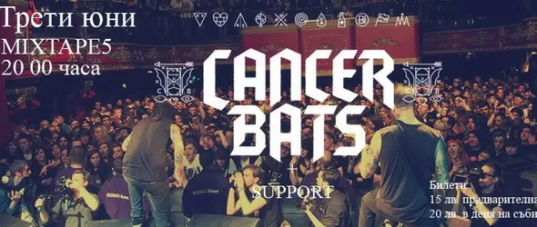 Екстремни емоции на екс с Cancer Bats