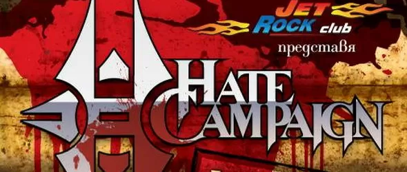 Hate Campaign и Maze със съвместен концерт