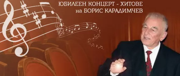 Борис Карадимчев чества юбилей с концерт с Биг бенда на БНР