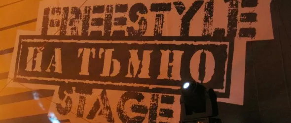 На тъмно Freestyle залива Spirit със ска, пънк, реге и джаз