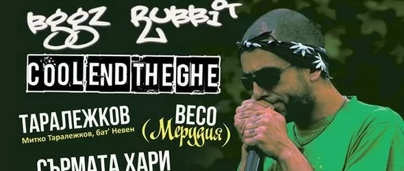 Над 10 групи за рождения ден на  bggz rubbit в Маймунарника