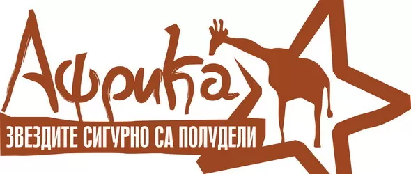 Популярни българи в хор: Хакуна Матата