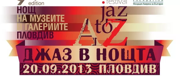 А to JazZ с пет концерта в Пловдив на 20 и 21 септември