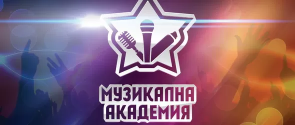 Подгряват за старта на Музикална академия в ефира на TV7