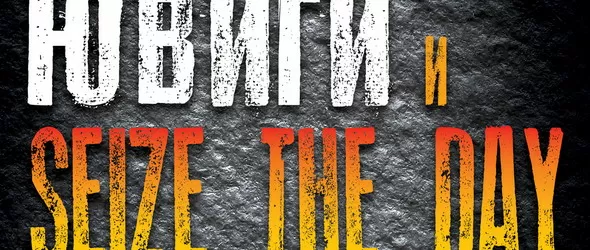 Ювиги и Seize Тhe Day със съвместни концерти