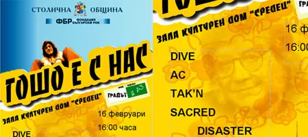 Вече по два пъти месечно нови банди ще свирят в памет на Гошо