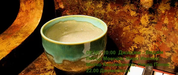 Tea House Live: Шарено, топло, свободно