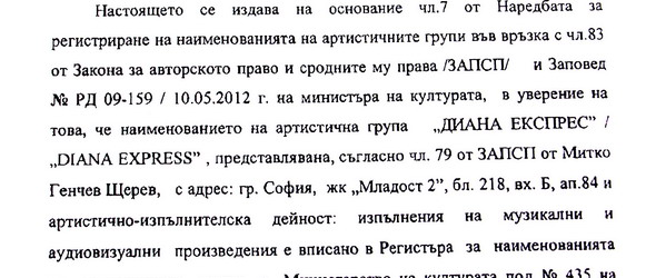 Митко Щерев и Илия Ангелов спечелиха битката за Диана Експрес
