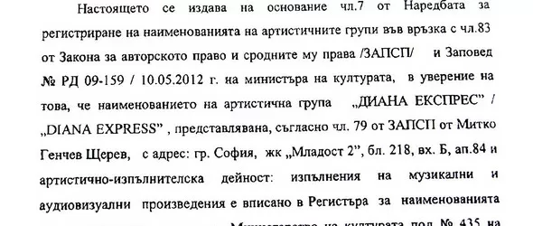 Митко Щерев и Илия Ангелов спечелиха битката за Диана Експрес