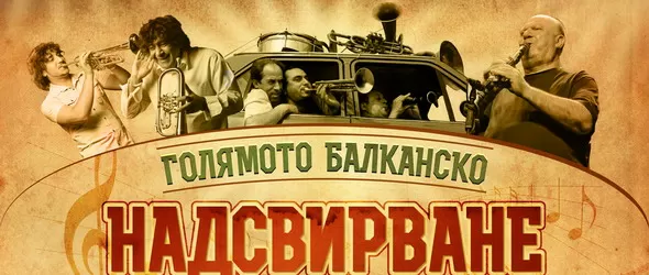 Фанфаре Чиочарлия в нов албум с китариста на Елтън Джон