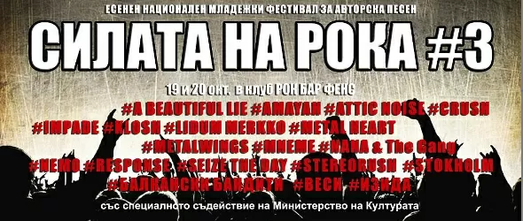Силата на рока удря в клуб Fans